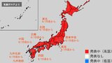 “10年に一度”レベル「かなりの高温」の可能性 日本列島がほぼ”真っ赤”に 北海道・東北・関東甲信・北陸・東海・近畿・中国・四国・九州で15日~ 沖縄以外の全国に「早期天候情報」 その前に梅雨前線が停滞で西日本中心「大雨」予想も…【最新気象情報】|TBS NEWS DIG