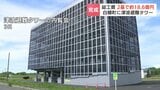 「20分以内の高台避難」震度5弱で自動で開錠 最大16m超の津波で死者最悪約5000人想定の北海道白糠町に津波避難タワー完成 | 北海道のニュース|HBC北海道放送