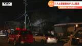 住宅火災で高齢男性と連絡取れず 2人が病院に搬送 山形県東根市 | 山形のニュース│TUYテレビユー山形