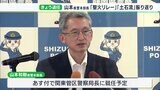 「園児がバスに取り残された事件などの迅速解決が課題」山本本部長が離任会見ー静岡県警|TBS NEWS DIG