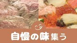 東北6県の“美味しい”が一堂に 秋田牛にあわび~物産展を初めて6月に開催 | 福岡のニュース|RKB NEWS|RKB毎日放送