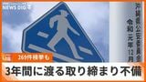 “公安の承認を得ず”警察が誤った交通違反取り締まり 3年間の検挙数は269件 違反金の還付など対象者に謝罪へ | 沖縄のニュース|RBC 琉球放送