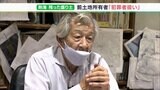 「まるで犯罪者扱い。見合う論拠をもっと明確に論ずるべき」前土地所有者“命令”応じず 静岡県“残った盛り土”撤去の行政代執行手続き決定 | 静岡のニュース | SBSNEWS | 静岡放送