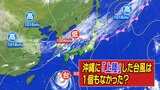 実は、沖縄に「上陸」した台風は1個もなかった その訳とは?|TBS NEWS DIG