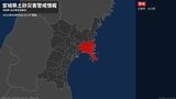 【土砂災害警戒情報】宮城県・石巻市、女川町に発表 5日03:55時点|TBS NEWS DIG