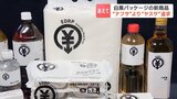 ナフサ不安の対応ではなく「ヤスサ」の追求 ドン・キホーテが北海道内の店舗で白黒パッケージの新商品展開「派手じゃなくても安いほうが助かる」 | 北海道のニュース|HBC北海道放送