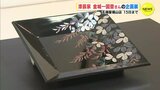 漆の工芸品が一堂に　金城一国斎さんの企画展　広島･福山市で19年ぶり　|　RCC NEWS | 広島ニュース | RCC中国放送