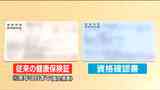 ついにマイナ保険証に完全移行「2週間前に慌てて登録…」クリニックで初めて利用した人も　仙台　|　宮城のニュース│tbc NEWS│tbc東北放送