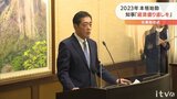 2023年本格始動 官公庁で仕事始め式 中村知事「経済盛り返しを」 | 愛媛のニュース - Nスタえひめ|あいテレビは6チャンネル