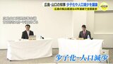 広島・山口の知事 少子化や人口減少を議論 湯崎知事「東京一極集中の是正と地方分散に国策として取り組むべき」|TBS NEWS DIG