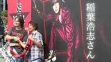 【B’z 稲葉浩志さん】高校時代のテニスラケットなどグッズ約5千点を展示「178(いなば)ギャラリー」駅前では聖地巡礼マップの配布も予定【9月22日・23日凱旋ライブに向けて】 | 岡山・香川のニュース | 天気 | RSK山陽放送