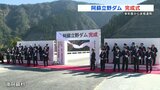 阿蘇立野ダム完成式  事業着手から41年　　|　熊本のニュース｜RKK NEWS｜RKK熊本放送