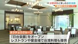 TSMC進出の菊陽町に3月オープン 台湾料理楽しめるレストランなど 熊本 | 熊本のニュース|RKK NEWS|RKK熊本放送