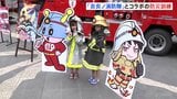人気アニメ「炎炎ノ消防隊」とコラボの防災訓練 多くの若者がアニメの世界観を楽しみながら放水の仕方など学ぶ 東京消防庁 東京・豊島区|TBS NEWS DIG