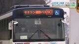 【TSMC対応】渋滞対策「実証実験」思うような結果にならず… 公共交通は『時間が制約される』 熊本 | 熊本のニュース|RKK NEWS|RKK熊本放送