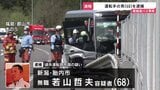 【速報】21人死傷の磐越道バス事故　運転手の男（68）を逮捕　警察の調べに「90～100キロ出していた」「速度の見極め甘かった」と容疑認める|TBS NEWS DIG