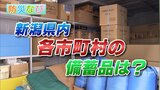 参拝客が“帰宅困難者”に…住民の分だけでは足りない?! 災害備蓄品 観光地の課題 新潟県弥彦村 | 新潟のニュース・天気|BSN NEWS|BSN新潟放送