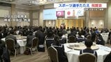 スポーツの国際・全国大会で優勝　選手たち称え祝賀会　今年の目標は?　|TBS NEWS DIG