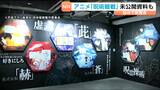 未公開の原画や等身大フィギュアも「アニメーション呪術廻戦展」開催中 | 宮城のニュース│tbc NEWS│tbc東北放送