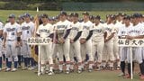 大学日本一の東北福祉大らがしのぎを削る 仙台六大学野球 秋のリーグ戦が開幕 10月まで熱戦続く | 宮城のニュース│tbc NEWS│tbc東北放送