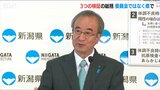 「総括は委員会ではなく県で」“原発再稼働”議論の前提“3つの検証”めぐる方針示す　新潟県花角知事|TBS NEWS DIG