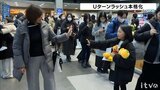 Uターンラッシュ本格化 航空各社の東京・大阪方面行きは「ほぼ満席」 | 愛媛のニュース - Nスタえひめ|あいテレビは6チャンネル