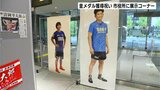 身長１６６ｃｍ・１５６ｃｍの“等身大パネル”や貴重“オフショット”も！五輪レスリング“金”清岡幸大郎・櫻井つぐみの特設展始まる　|　高知のニュース・天気｜KUTV NEWS | KUTVテレビ高知