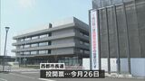 西都市長選告示　4人が立候補|TBS NEWS DIG