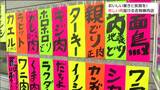 「クマ・カンガルー・ダチョウ…」“肉のどうぶつえん”と呼ばれる名物精肉店 経営する75歳夫婦が珍肉にこだわる「生き残り」をかけた切実な事情|TBS NEWS DIG
