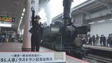 “国内最古”の蒸気機関車「SL人吉」ラストラン 鉄道ファン集う | 熊本のニュース|RKK NEWS|RKK熊本放送