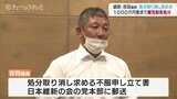 1000万円要求で離党勧告の維新・吉田豊史衆院議員 処分の取り消し求め党本部に不服申立書を送付|TBS NEWS DIG