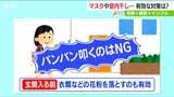 トリプルパンチ?!花粉+黄砂+インフルエンザ…「通常の薬だとなかなか対応できない」服を叩くのはNG?有効対策を医師に聞く | 新潟のニュース・天気|BSN NEWS|BSN新潟放送
