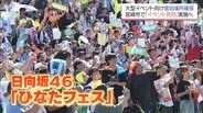 「ひなたフェス」で”イベント民泊”　宮崎市が試験的実施へ　宿泊施設不足の解消と地域との交流促進にも期待　|　MRTニュース ｜ ＭＲＴ宮崎放送