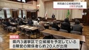 宮崎県内では8人が立候補の見込み　衆院選へ向け　立候補手続説明会　|　MRTニュース ｜ ＭＲＴ宮崎放送