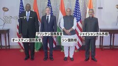 米印「2プラス2」外務・防衛閣僚会議 中国念頭に連携強化を確認| TBS CROSS DIG with Bloomberg