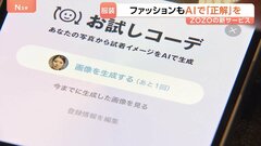 AIが自分専属スタイリストに　スマホ上でAIがコーディネートを提案してくれるアプリ| TBS CROSS DIG with Bloomberg
