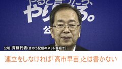 連立解消なら「高市早苗と書かない」総理指名選挙にも暗雲　「政治とカネ」折り合わず…自公連立に“最大の危機”| TBS CROSS DIG with Bloomberg