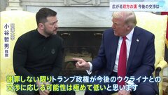 「あれは平和を望んでいる男ではなかった」トランプ氏とゼレンスキー大統領が異例の“口論”会談　今後はゼレンスキー氏の「謝罪」次第か| TBS CROSS DIG with Bloomberg