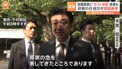 終戦の日 靖国神社に現職閣僚＆ポスト岸田が続々参拝　岸田総理は参拝見送り玉串料奉納| TBS CROSS DIG with Bloomberg