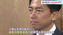 小泉進次郎氏を選対委員長に起用へ　林官房長官と森山総務会長も要職起用を検討　石破茂新総裁| TBS CROSS DIG with Bloomberg