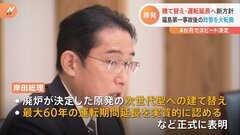 政府　新たな原発政策の方針を正式決定　スピード決定に苦言も| TBS CROSS DIG with Bloomberg