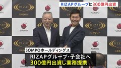 SOMPOホールディングス　RIZAPグループに300億円を出資| TBS CROSS DIG with Bloomberg