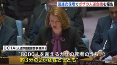 「死者の3分の2は女性と子ども」ガザめぐる人道状況をユニセフが報告| TBS CROSS DIG with Bloomberg