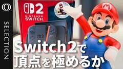 【Switch2が握る任天堂の命運】トランプ関税が逆風に...初代より価格は約３割アップ／株価収益率は一時４０倍 　“初代超え”にかかる期待／競合はNetflix、TikTok、Facebook| TBS CROSS DIG with Bloomberg