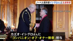 ノーベル賞作家のカズオ・イシグロさんに名誉勲章　イギリス・チャールズ国王から　サッカー元代表のデイビッド・ベッカムさんにはナイトの爵位| TBS CROSS DIG with Bloomberg
