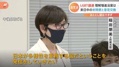 超党派の「LGBTに関する課題を考える議員連盟」が会合　アメリカ国務省・LGBT人権担当と意見交換| TBS CROSS DIG with Bloomberg