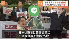 LINE利用者情報の流出問題　総務省の行政指導が日韓の新たな火種に　韓国では“日本政府が介入しネイバーから経営権が奪われるのでは”懸念拡大| TBS CROSS DIG with Bloomberg