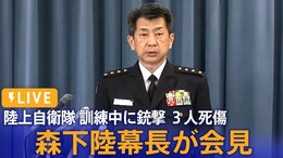 【ライブ】陸上自衛隊 訓練中に銃撃 3人死傷 森下陸幕長が会見(2023年6月15日)| TBS NEWS DIG|TBS NEWS DIG