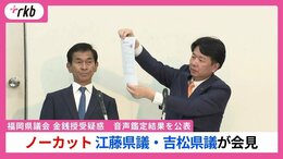 【ノーカット】福岡県議会・吉松県議が会見　音声データの鑑定結果を公表　”議長ポスト”めぐる金銭授受疑惑|TBS NEWS DIG