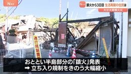 「周りの景色一変して…」大分火災 鎮火から3日目　住民が自宅生活を再開 立ち入り規制の大幅縮小受け|TBS NEWS DIG